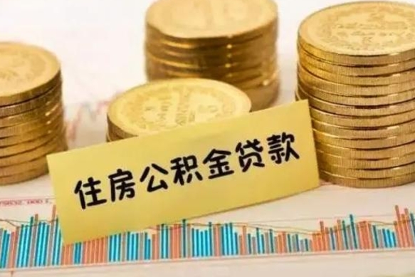 海安套公积金的最好办法（怎么套用公积金）