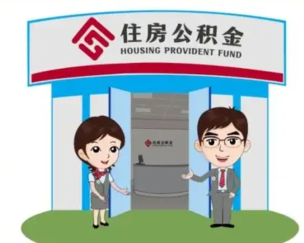 海安急用钱怎么把公积金取出来（急需用钱怎么取住房公积金）